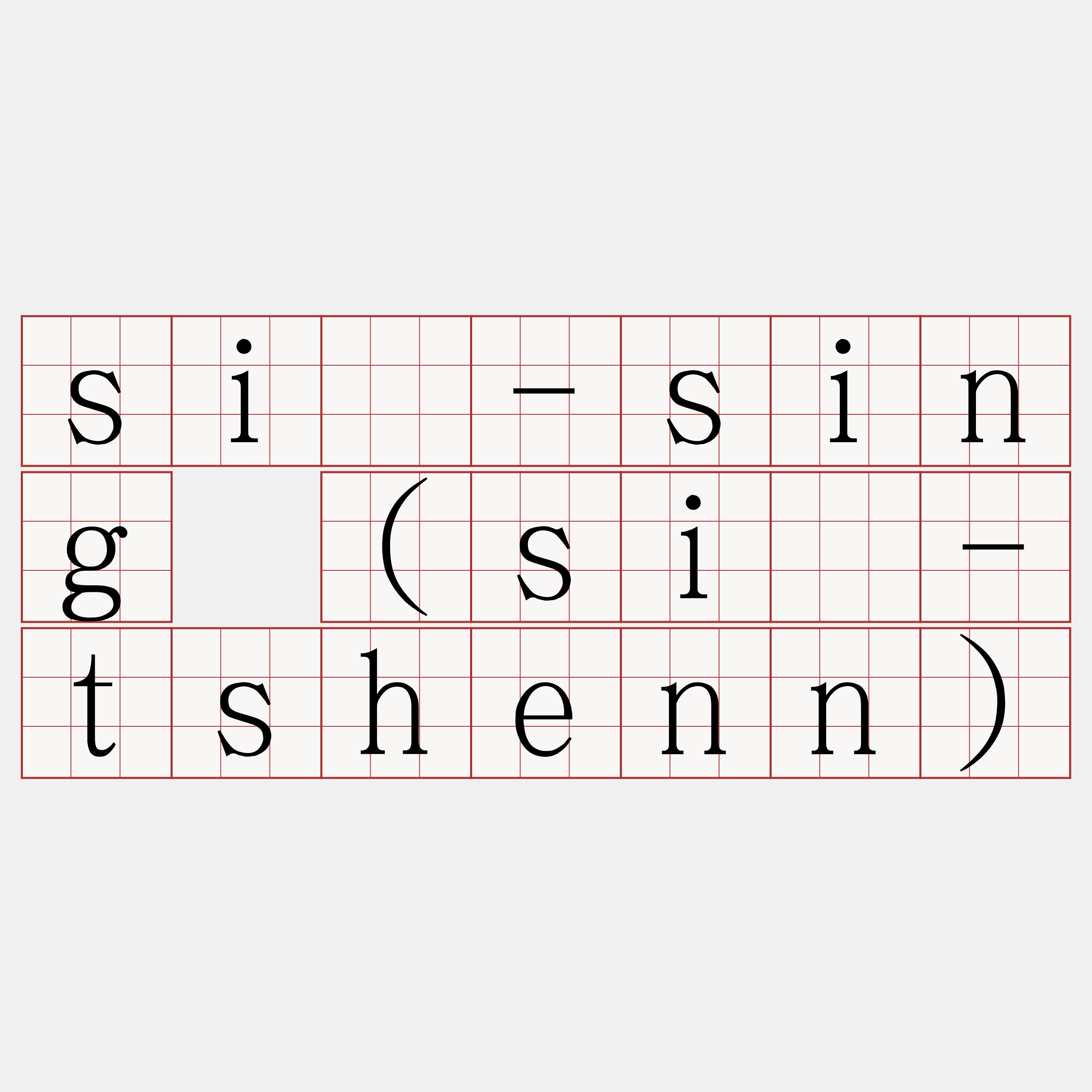 siū-sing (siū-tshenn)